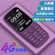 鋒達(dá)通S9學(xué)生老人手機(jī)支持4G5G移動(dòng)聯(lián)通電信卡老年兒童備用功能機(jī)直板按鍵大字大屏長待機(jī) 紫色4G5G全網(wǎng)通