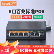 keepLINKKP-9000-204PZ 百兆6口POE交換機AI智能監(jiān)控攝像頭分離器交換器52W