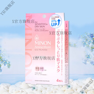 蜜濃（MINON）【官方店】蜜濃MINON蜜濃護(hù)膚品套裝水乳化妝品 氨基酸滋潤保濕面膜1盒