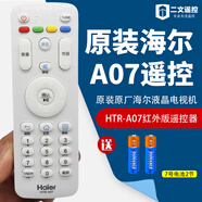 通用原裝海爾電視遙控器紅外HTR-A09 42K31A 42M31 39Z51Z 39D39 原裝HTR-A07遙控器  假一賠十