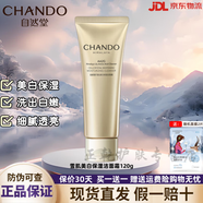 自然堂雪肌追光洗面奶美白補水保濕淡斑緊致抗皺淡紋護膚品正品潔面乳 雪肌美白保濕潔面霜 120g