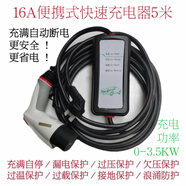 江鈴e100e160e200N易至ev3ex5長安奔奔estar糯玉米新能源充 16A快速充電器免接地線長5