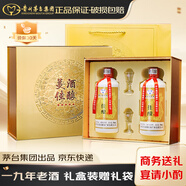 茅臺濃醬兼香型白酒 純糧酒 貴州名酒 口糧酒 酒水 宴請送禮自飲 52度 500mL 2瓶 厚禮佳釀 禮盒裝