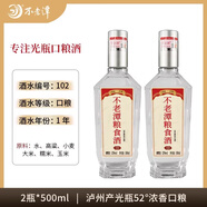 不老潭酒白酒正宗純糧食酒光瓶高粱酒高度四川瀘州瓶裝濃香型原漿大曲酒 52度 500mL 2瓶 糧食酒[102