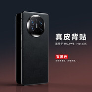 至朗尼適用華為x5手機殼華為x3典藏版折疊屏后蓋貼皮真皮背貼超薄防刮抗指紋保護貼膜后膜