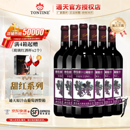 通天通化葡萄酒 8度野生原汁山葡萄酒 甜型紅酒女士微醺 吉林特產(chǎn) 720mL 6瓶 整箱裝+開瓶器