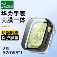 臣頌（CHENSONG）適用華為WATCH FIT 3手表殼膜一體專用保護(hù)套殼膜一體黑色