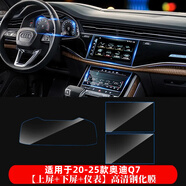 路透仕適用于2025款?yuàn)W迪A6l中控鋼化膜A4LQ5LA78導(dǎo)航顯示大屏幕保護(hù)貼膜 20-25款Q7【三件套】高清鋼化膜