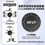 IMVP混音器無(wú)線(xiàn)麥克風(fēng)一拖三/四/五多人收音手機電腦相機多人直播收音適用大疆羅德猛瑪無(wú)線(xiàn)麥克風(fēng)混音 【混音器】官方標配