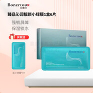 泊娜朵Bonertou臻品靚顏水光小綠膜補水保濕緊致舒緩提亮膚色正品面膜 1盒6片小綠膜【送1片】