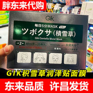 【胖東來代購】胖東來保濕面膜代購積雪草潤澤貼面膜線上國內(nèi)代購 積雪草潤澤貼面膜2盒 40片
