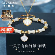 紀梵哲輕奢和田玉手鏈女生手串紀念日七夕情人節(jié)生日禮物送女朋友老婆 和田玉一貝子有你竹夠手鏈+項鏈