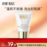 妝蕾（RAY）泰國進(jìn)口氨基酸凈潤潔面乳30g/支泡沫清潔溫和不刺激洗面奶體驗(yàn)裝