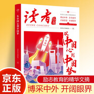 讀者文摘 從中國心到中國夢 社會主義核心價值觀讀本 中國文化精選文摘 青春成長勵志散文感悟生活 青少年精選文摘 推薦16-24歲中高學生課外閱讀