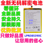 適用海信金盾小海豚pro E76mini迷你 Rock C30Lite電池LPN385390 海信F30S/R5Pro/A5PROcc/A5