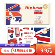 賓比 binbe 嬰兒紙尿褲 拉拉褲  可選 男女寶寶通用 【試用裝】 小炮彈 XXL碼/4片裝（拉拉褲）
