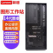 聯(lián)想ThinkStation K-C3 塔式圖形工作站商用辦公臺式主機家用電腦 定制 I5-14500 14核20線(xiàn)程 2.6-5.0G 16G內存/512G M.2 SSD/集顯