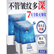 同仁堂法令紋貼抗皺面膜膠原蛋白抗皺八字細紋睡覺提拉緊致20片 法令紋貼抗皺面膜 1盒20片