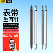 軒邑 表帶生耳針適用卡西歐天梭浪琴阿瑪尼天王表DW手表華為小米連接軸表栓彈簧針精鋼生耳桿插銷 20mm