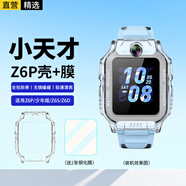 軒邑【送鋼化膜】小天才兒童電話手表Z6Pro/少年版/z6a/Z6D保護(hù)套z6s保護(hù)膜輕薄全包Z6P保護(hù)殼玻璃膜