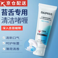 佰魅伊人（Baimiss）舌苔清潔啫喱清新口氣口腔口臭清潔舌苔刷舌頭 啫喱80g+清潔刷1支