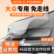 凱行衛視（K）大眾cc朗逸速騰寶來(lái)帕薩特途觀(guān)L原廠(chǎng)款專(zhuān)用行車(chē)記錄儀高清免接線(xiàn)