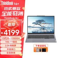 ThinkPad聯(lián)想ThinkBook 14+ 小新款 ultra酷睿R7標壓游戲商務(wù)二手筆記本電腦 16+ i5-13500H 16G 1T 0LCD 官方標配 準新