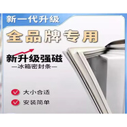 適用于志高冰箱專(zhuān)用58P118 BCD-58P138 BCD-72A138密封條膠條密封圈 對開(kāi)門(mén)冷凍小門(mén)-C36