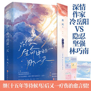正版自選 十五年等待候鳥(niǎo)完美 紀念版+在你生命中的那一天 盈風(fēng) 著(zhù) 青春文學(xué)現代都市校園愛(ài)情甜寵言情小說(shuō) 在你生命中的那一天