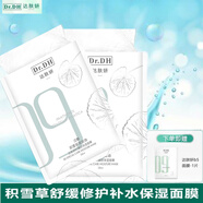 達膚妍b5面膜補水臻研保濕舒緩淡紅修護屏障緊致抗皺專(zhuān)柜正品 b5面膜10片裝（3盒）