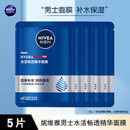 妮維雅男士水活暢透精華面膜玻尿酸補水保濕滋潤亮護(hù)膚品學(xué)生春夏 5片