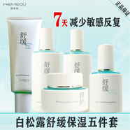 溫美泉舒緩護膚品套裝敏感肌補水泛紅屏障受損修復紅血絲過(guò)敏肌膚專(zhuān)用女 舒緩套盒【水+乳+霜+液+潔】