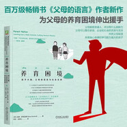 養(yǎng)育困境：孩子大腦、父母的語(yǔ)言與社會(huì)支持