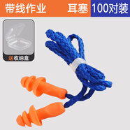 職安康圣誕樹1270隔音耳塞工業(yè)睡眠用工作機械工廠工業(yè)噪音隔音帶線耳塞 （100付）+10個耳塞盒