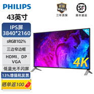 飛利浦 43英寸4K超清IPS技術(shù)屏10.7億色彩四源同屏內(nèi)置音箱TUV愛眼認(rèn)證商用大屏電腦顯示器 顯示屏 438P1