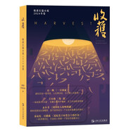 收獲長篇小說2024冬卷（董宇輝直播間推介，石一楓《一日頂流》、王小槍《角逐》、孟小書《因紐特人的啤酒罐——東格陵蘭手札》） 小說