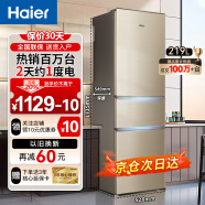 Haier三開門冰箱小型家用超薄三門大容量凈味保鮮冷藏冷凍出租房兩用智能節能省電小冰箱以舊換新 219升冰箱日耗電0.65度/高1米73