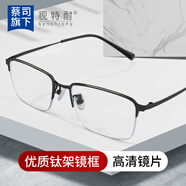 Gameking近視眼鏡男女半框眼鏡架鈦GK009配蔡司視特耐1.60防藍(lán)光黑