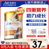 麥德氏四合一配方羊奶粉300g 寵物幼犬狗狗幼貓新生貓咪泰迪通用