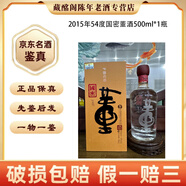 董酒 國密董酒董香型375ml500ml54度2012年-2016年陳年老酒【先鑒后發(fā)】 2015年 500mL 1瓶 國密董酒54度