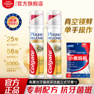 高露潔牙菌斑深潔直立式 歐洲進(jìn)口牙膏 【進(jìn)口】牙菌斑直立式 100ml*2支