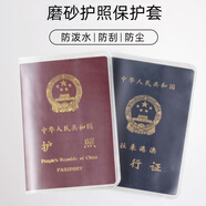 欣沁 護(hù)照保護(hù)套加厚 多卡位護(hù)照夾 磨砂透明防水護(hù)照包 2個(gè)裝