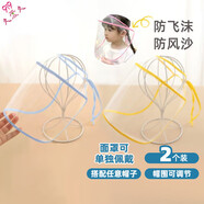 久愛久嬰兒防護(hù)面罩寶寶防飛沫保護(hù)罩兒童外出防唾液罩隔離帽子面罩通用 2個(gè)裝(藍(lán)+黃)A類可調(diào)升級高透 均碼