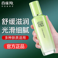 百雀羚乳液女 草本精粹水潤(rùn)長(zhǎng)效保濕乳深層補(bǔ)水滋潤(rùn)舒緩清爽細(xì)膩?zhàn)o(hù)膚品 長(zhǎng)效保濕乳100ml*1 無(wú)盒