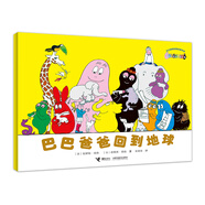 【系列任選】巴巴爸爸經(jīng)典故事大家族系列套裝禮盒 誕生篇度假篇冒險科學探索篇 兒童繪本故事1-3-5歲幼兒園老師睡前認知啟蒙繪本書籍 接力出版社正版寒假閱讀暑期閱讀暑假自主閱讀課外讀物書 巴巴爸爸經(jīng)典系