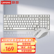 聯(lián)想（Lenovo）小新 K1P 輕音無線98鍵鼠套裝 果凍觸感機(jī)械回彈 多快捷鍵 3檔DPI windows通用 月慕白