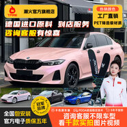 潮火汽車改色膜全車包施工車衣全車膜貼膜改裝色全車貼車身迷霧灰紫羅蘭gt銀黑武士液態(tài)金屬銀阿維塔07 雙色糖果胭脂粉【PET鑄造級 全國包安裝 保五年】