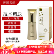 伊麗雪顏官方旗艦店正品精粹水甘草精華液凈顏霜小綠膜肌底套 瀅潤亮膚精華液30ml