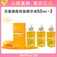 芭妮蘭（banilaco）BANILA CO芭妮蘭花蜜蜂膠修復(fù)面部精華液50ML熬夜補(bǔ)水肌底液 (三瓶正裝)50ML精華 149.99ml