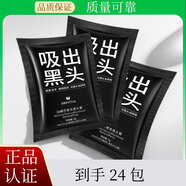 泊蝶【正品】泊蝶去黑頭面膜膏保濕深層清潔毛孔細(xì)致護(hù)膚撕拉式鼻膜貼 24包【散裝】